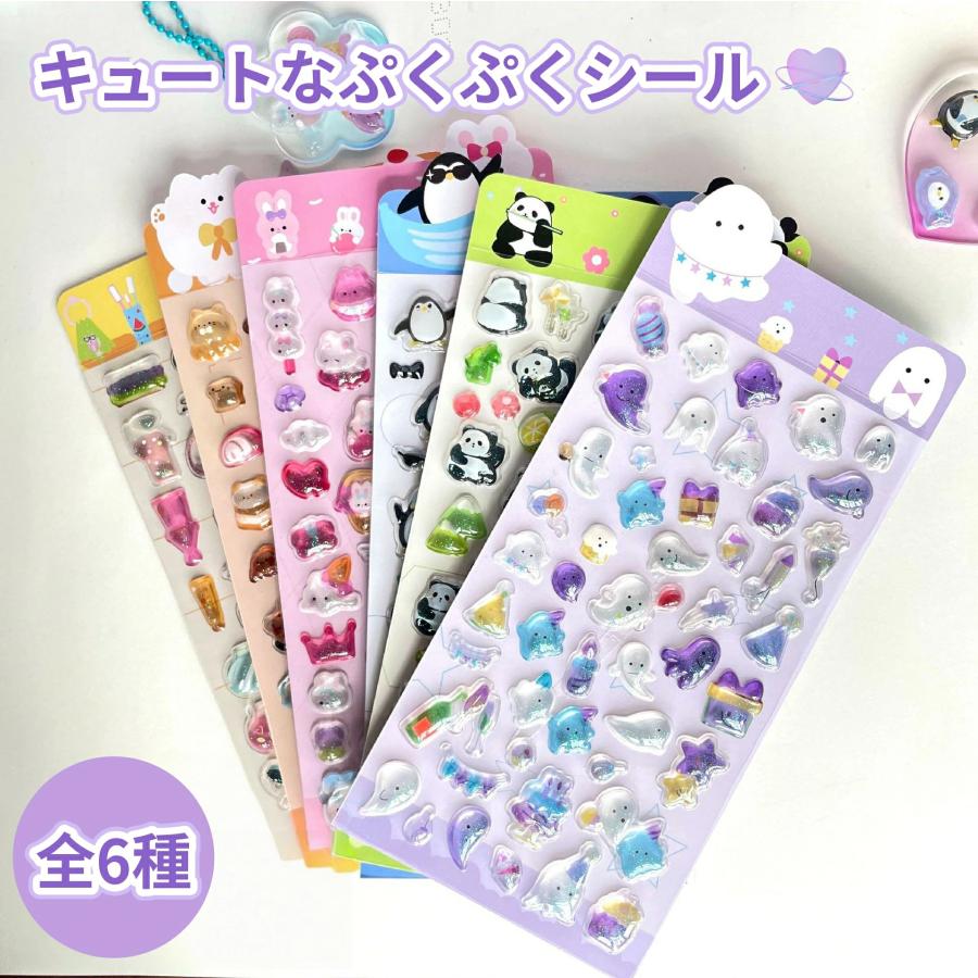 3dシール ぷくぷく 立体シール キラキラ 1/3/6枚セット ぷっくり ステッカー かわいい ごほうび おしゃれ 可愛い 貼り付け可能 ...