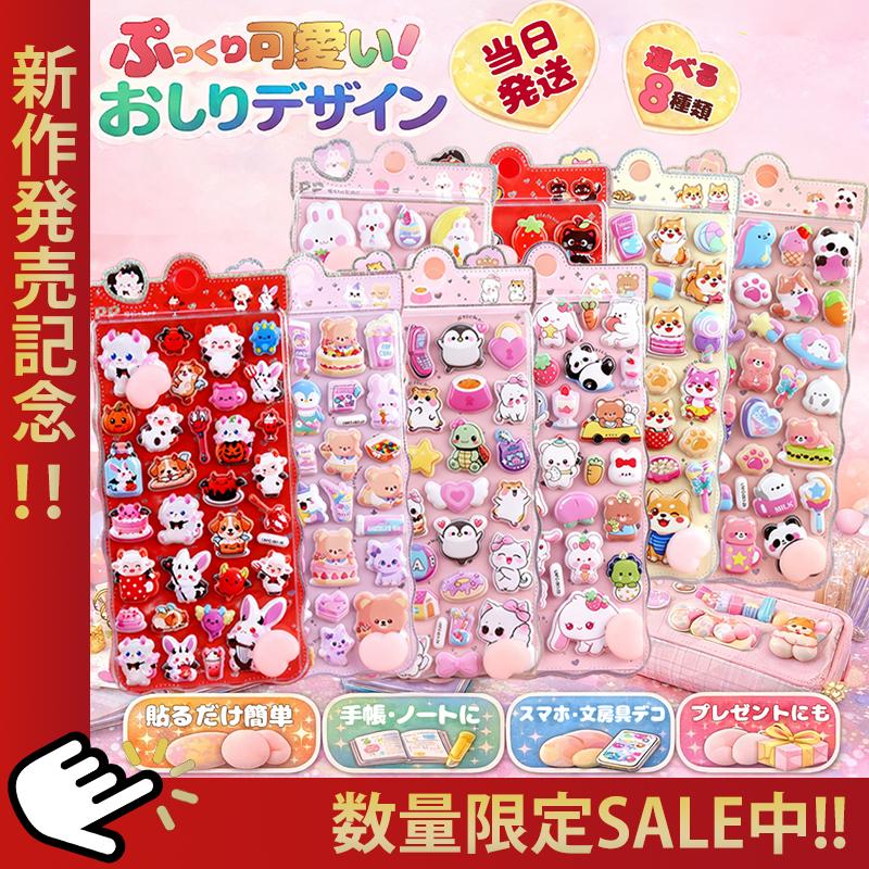 3D立体シール ぷっくり キャラクター風 透明 シール ぷくぷく ごほうび