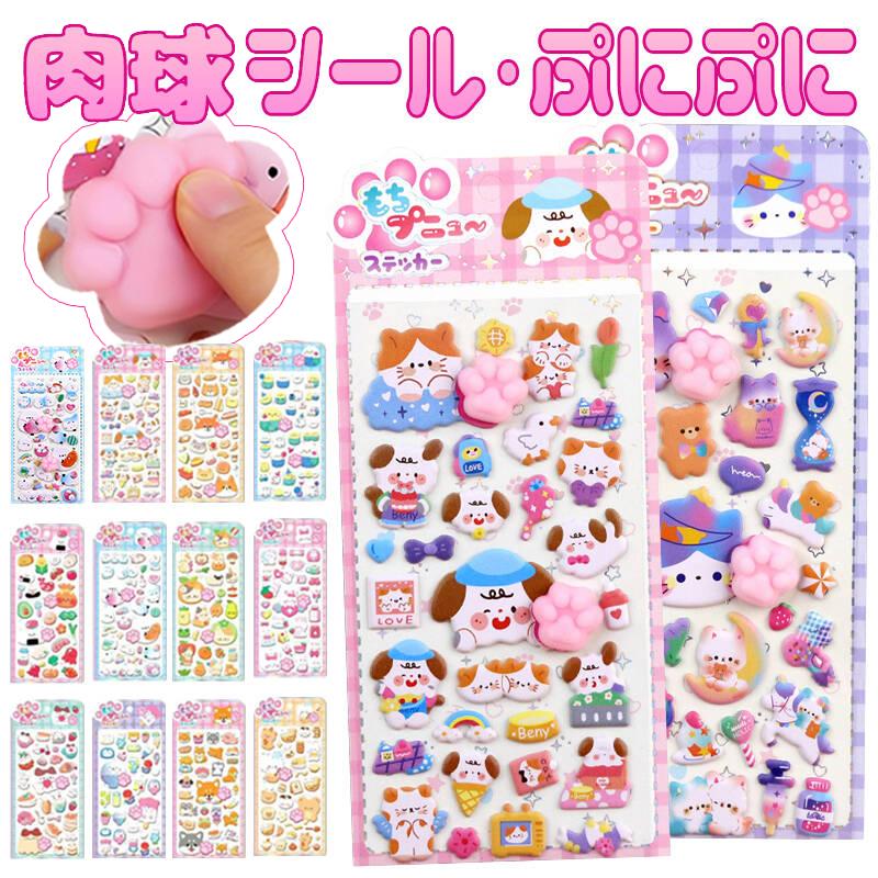 20％OFF】肉球 シール ぷくぷくシール風 4枚セット 3D立体ステッカー
