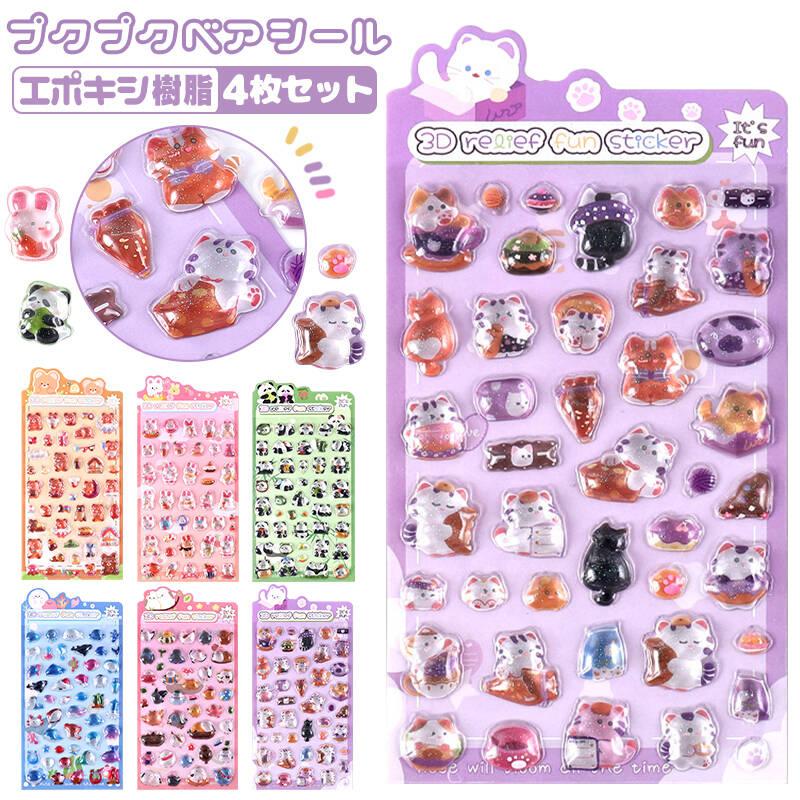 3D立体シール プクプクベアシール キャラクター 3dシール 平成レトロ