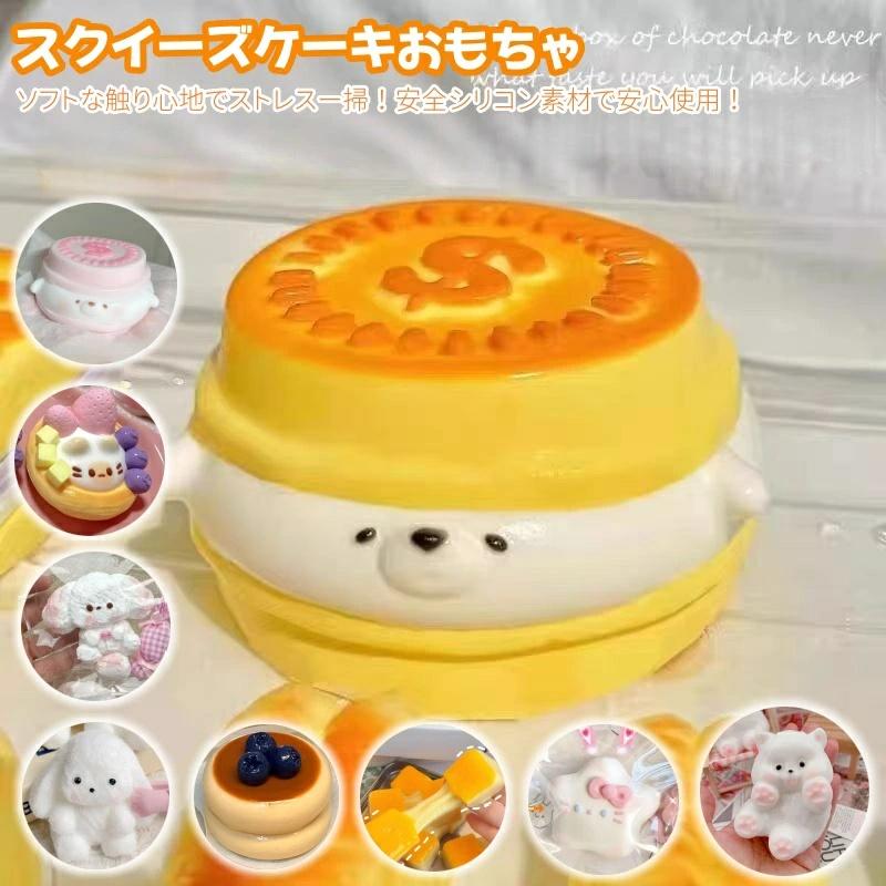 メロジョイ スクイーズ ケーキおもちゃ 水感スクイーズ パン バター もちもち 低反発触感 科学的解消 伸縮性のあるスティッキーボールおもちゃ 感覚おもちゃ（Yahoo!・スマホアクセサリーshop）