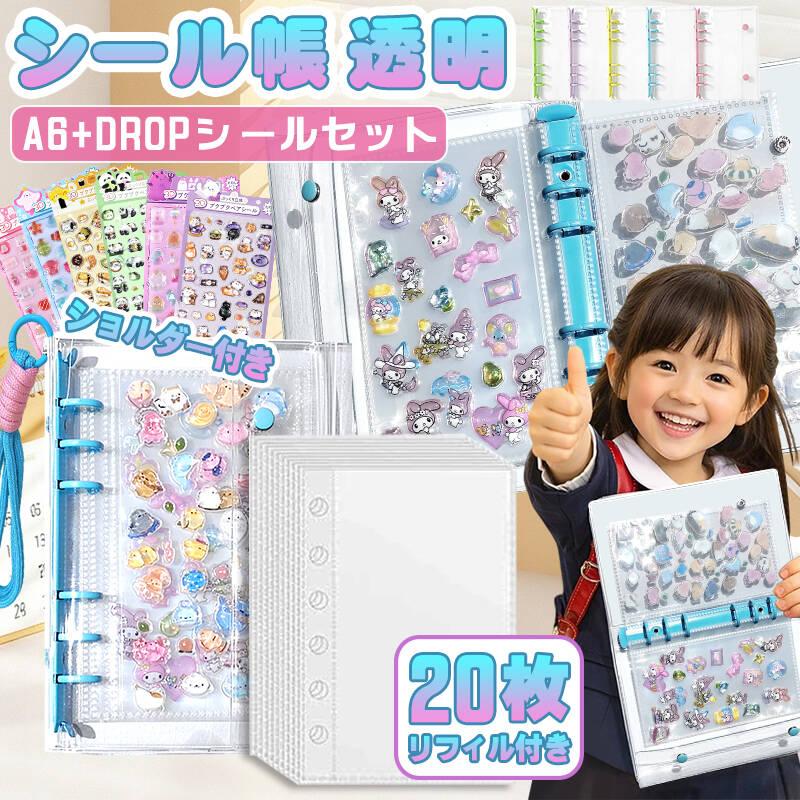 シール帳 バインダー 透明 リフィル A6 サイズ 可愛い シール手帳 透明 