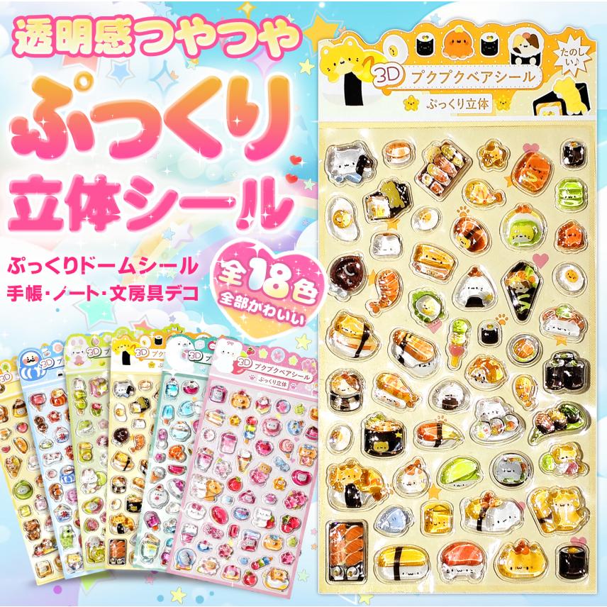 ボンボンシール シール5枚セット ボンボンシール 【5枚ランダムセット】 ドロップシール ぷくぷくシール