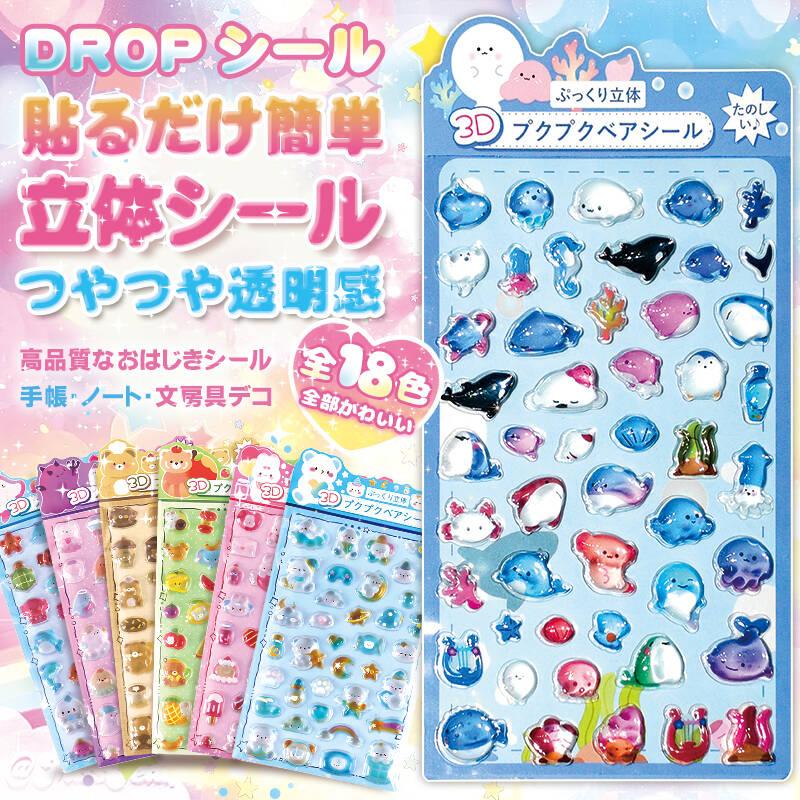 新発売】ドロップシール ぷくぷくシール 3Dシール 立体シール おはじき