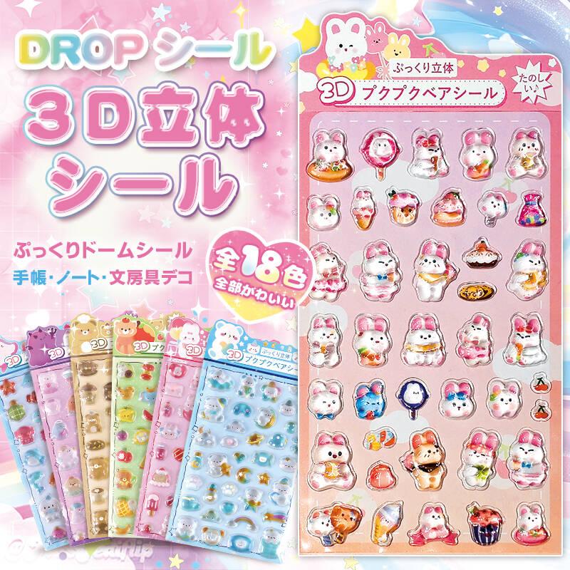 正規品】ぷくぷくシール 3Dシール立体シール ドロップシール ぷっくり
