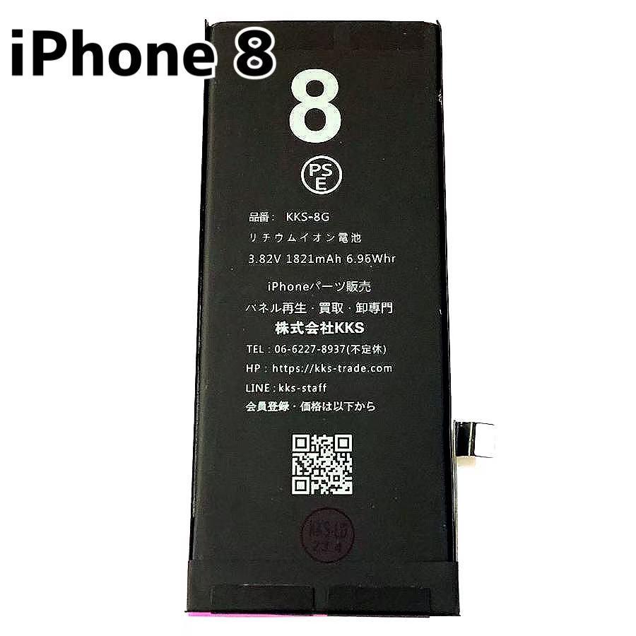 iPhone 8 バッテリー / アイフォン 電池 交換 自分 安い 修理 電池