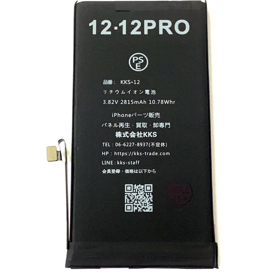 アイフォン12 バッテリー /テープ付 / 保証無品(電-12) : 携帯の修理