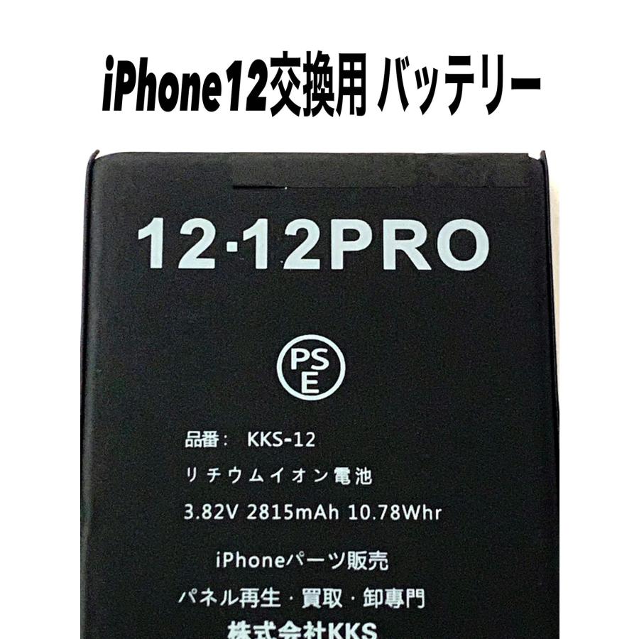 アイフォン 12 バッテリー /テープ付 / 保証無品(電-12) : 携帯の修理