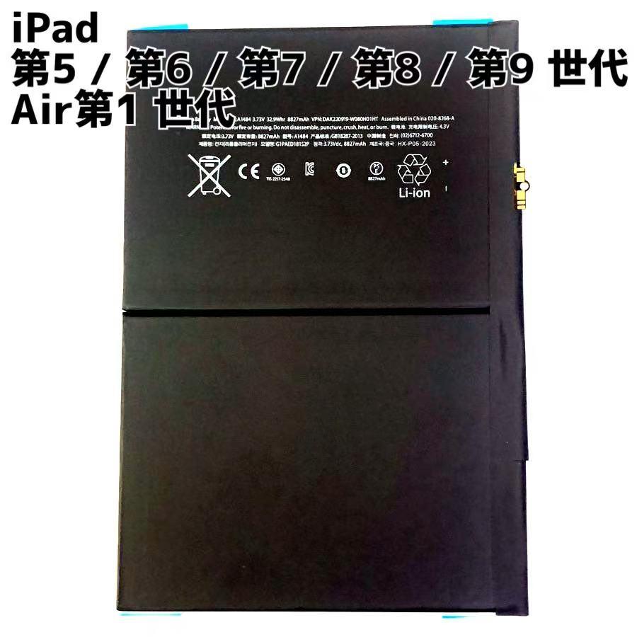 iPad Air iPad5 iPad6 iPad7 iPad8 iPad9 バッテリー / アイパッド 