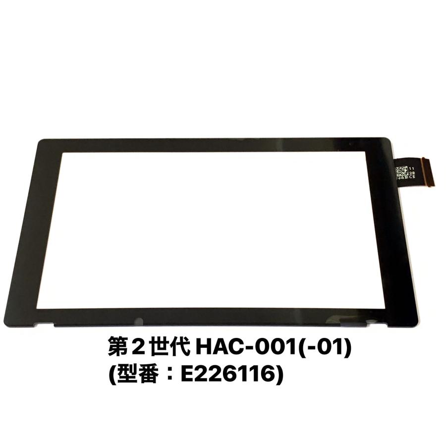 Nintendo Switch タッチパネル 新型 HAC-001(-01) 型番 E226116 Nintendo Switch タッチパネル 新型 HAC-001(-01) 型番 E226116