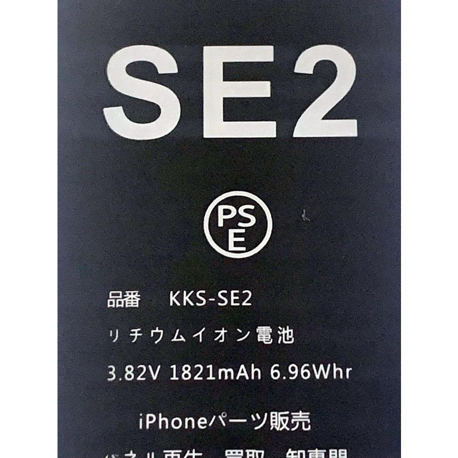iPhoneSE2 (バッテリー非純正品) iPhone SE（第2世代） SE2 第2世代 バッテリー 交換 PSE準拠 1