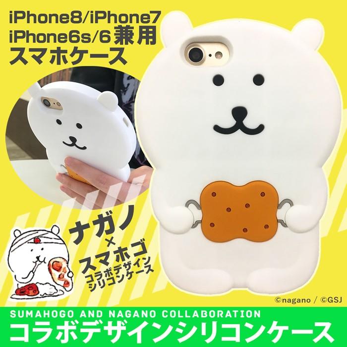 Iphone8 シリコン ケース Iphone7 Iphone6s Iphone6 スマホケース かわいい 面白い Line キャラクター ナガノ くま Ac016 Iphoneケース カバーのスマホゴ 通販 Yahoo ショッピング