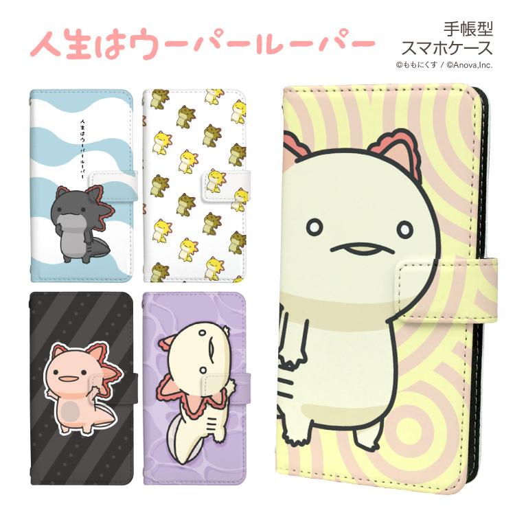 スマホケース 手帳型 多機種対応 Iphonese 3 ケース Iphone13 Pro 13mini Aquos Xperia Galaxy Oppo Arrows Pixel Android シンプルスマホ カバー デザイン手帳 All Dp8480 Iphoneケース カバーのスマホゴ 通販 Yahoo ショッピング