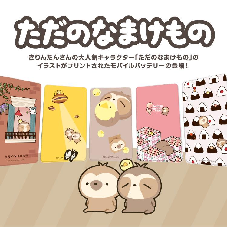 予約販売品 モバイルバッテリー かわいい デザイン 大容量 5000mah Iphone きりんたん ただのなまけもの Line スタンプ 軽量 スマホ 充電器 アンドロイド Microsoftwaypoint Com