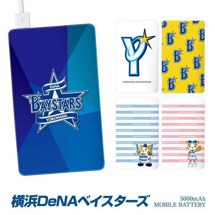 モバイルバッテリー かわいい 大容量 5000mah Iphone12 横浜denaベイスターズ 97 Off デザイン 小型 Pse認証済 充電 携帯充電器 軽量 スマホ充電器 アンドロイド 薄型