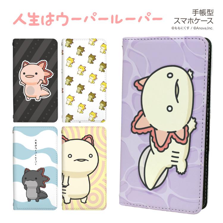 ベルトなし スマホケース 手帳型 多機種対応 Iphone13 Pro ケース Iphone13mini Aquos Xperia Galaxy Oppo Arrows Pixel Android シンプルスマホ カバー 手帳