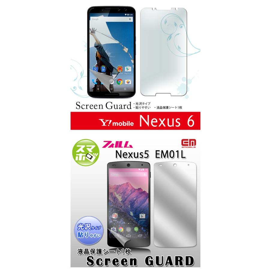保護フィルム Nexus6P Nexus5X Nexus6 Nexus5 EM01L Nexus 6P Nexus 5X Nexus 6 Nexus 5 EM01L｜sumahogo｜03