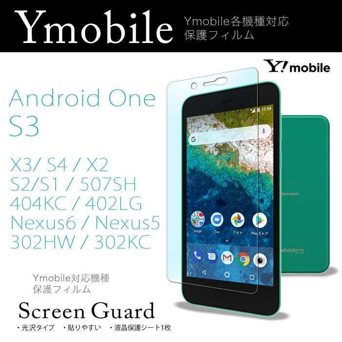 液晶保護フィルム Ymobile Android One S3 X3 S4 X2 S1 S2 507sh アンドロイド 404kc 402lg Nexus6 液晶保護シート 汚れ防止 Fi001 Ymobile Iphoneケース カバーのスマホゴ 通販 Yahoo ショッピング