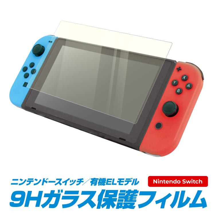 正規通販 Nintendo Switch ガラスフィルム ブルーライトカット 任天堂 スイッチ用 画面 液晶保護フィルム 強化ガラス 画面保護 シート  シール スクリーンガード