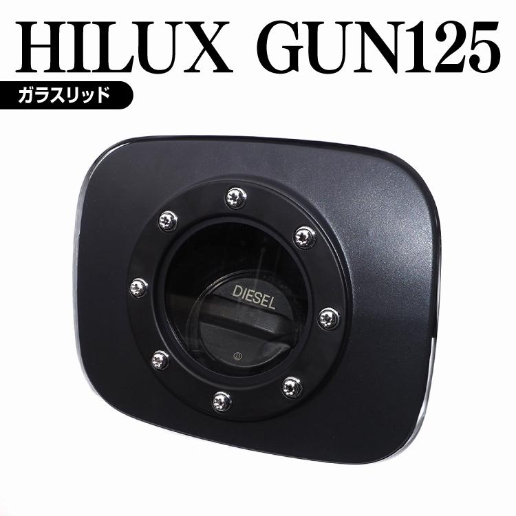 ハイラックス GUN125 パーツ ガラスリッド ガソリンタンクカバー 給油口 ガソリン燃料タンク 外装パーツ レボ revo 125 トヨタ フューエルガラスリッド :gstcvrt055-o-bk:iphoneケース・カバーのスマホゴ - 通販 - Yahoo!ショッピング ハイラックス GUN125 パーツ ガラスリッド ガソリンタンクカバー 給油口 ガソリン燃料タンク 外装パーツ レボ revo 125 トヨタ フューエルガラスリッド :gstcvrt055-o-bk:iphoneケース・カバーのスマホゴ - 通販 - Yahoo!ショッピング