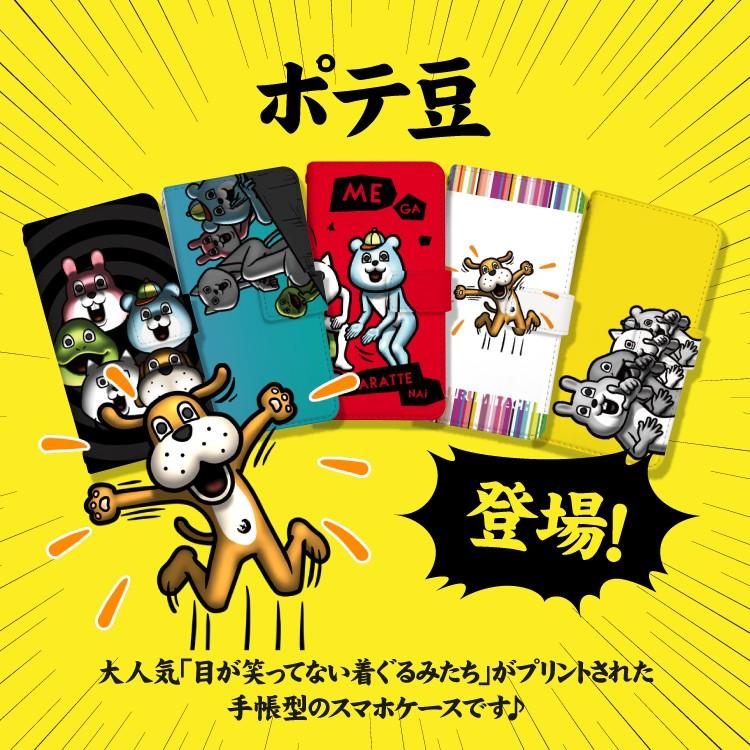 Iphone8 スマホケース 手帳型 アイフォン 8 Iphone ケース スマホカバー 携帯ケース Iphone8専用 ポテ豆 Line スマホゴ Ip8 Dp0378 Iphoneケース カバーのスマホゴ 通販 Yahoo ショッピング