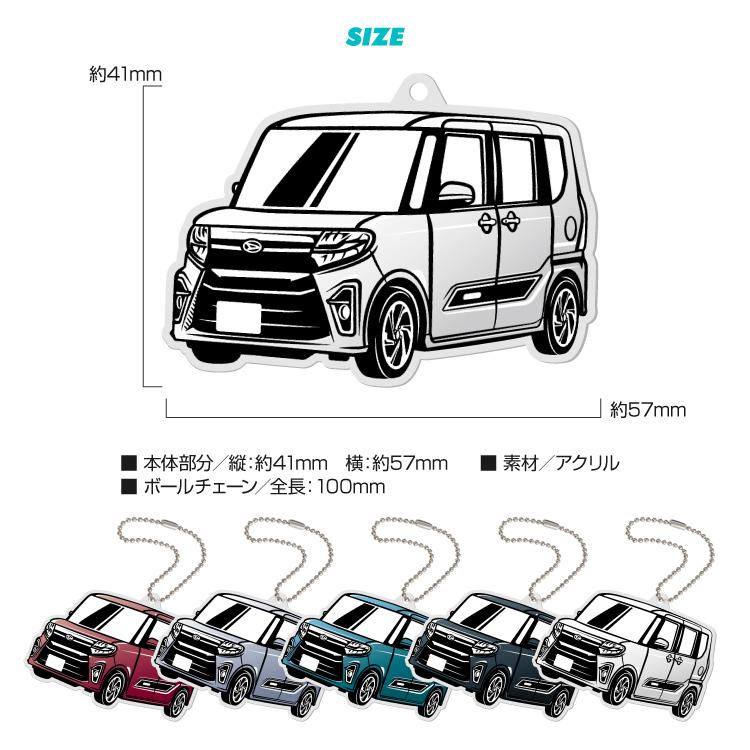 ダイハツ タント Daihatsu Tanto デフォルメ アクリル キーホルダー くるま 車 自動車 愛車 イラスト プレゼント 誕生日 納車 祝い 乗り物 雑貨 ボールチェーン Lpa7112 Iphoneケース カバーのスマホゴ 通販 Yahoo ショッピング