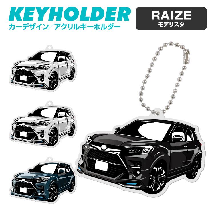 トヨタ ライズ モデリスタ Toyota Raize アクリル キーホルダー くるま 車 自動車 愛車 イラスト プレゼント 誕生日 納車 祝い 乗り物 雑貨 ボールチェーン Lpa7136 Iphoneケース カバーのスマホゴ 通販 Yahoo ショッピング