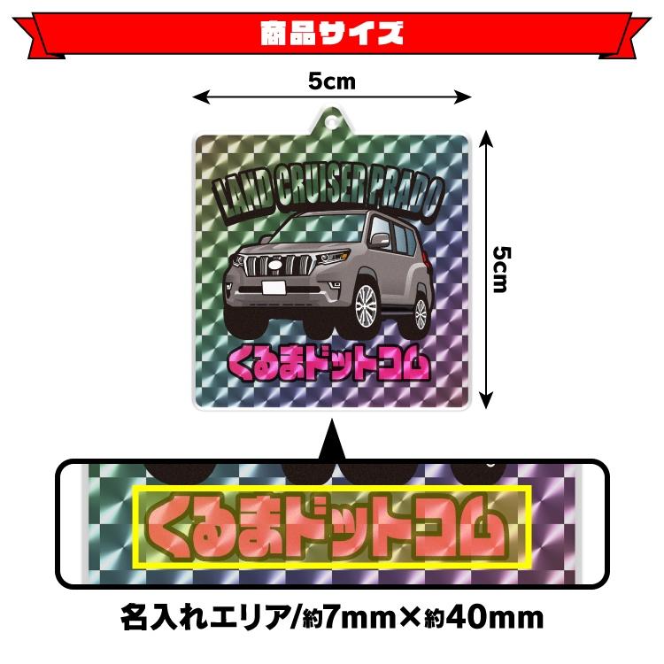 ランドクルーザープラド 150 デフォルメ 名入れ ホログラム レア ランドクルーザープラド 150 デフォルメ 名入れ ホログラム レア