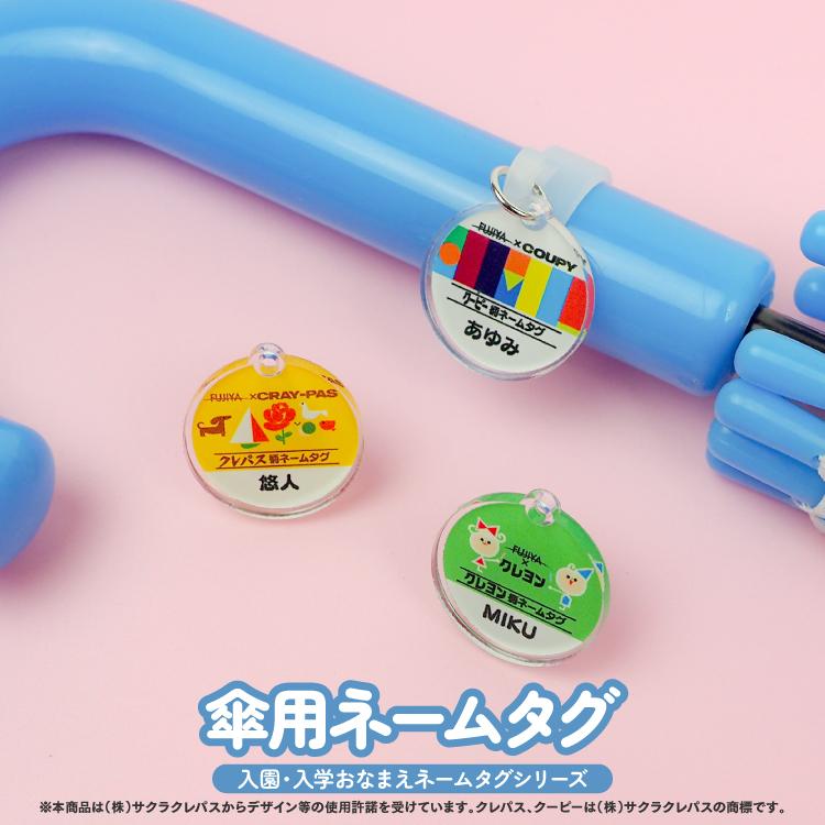 アクリル ネームタグ ネームプレート サクラクレパス アンブレラ 