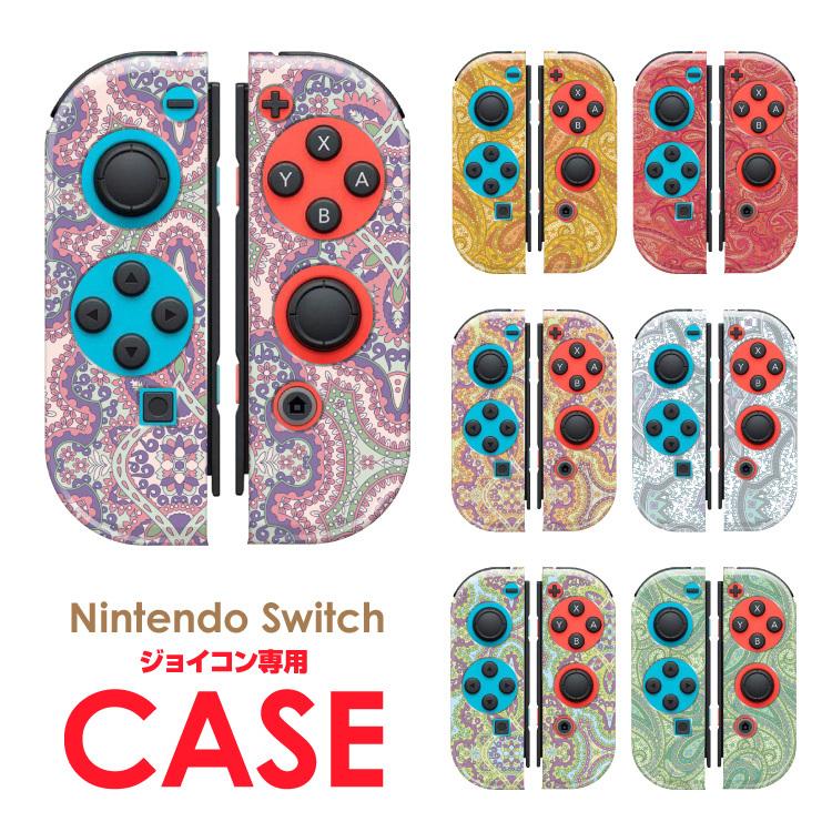 Nintendo Switch Joy Conケース 任天堂 スイッチ ジョイコン Joy Con ケース ハードケース コントローラー スイッチケース カバー デザイン かわいい おしゃれ Nsp0015 Iphoneケース カバーのスマホゴ 通販 Yahoo ショッピング