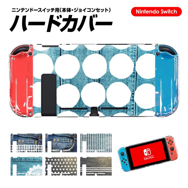 Nintendo Switch ケース 任天堂 ニンテンドー スイッチ ハードケース コントローラー ジョイコン Joy Con スイッチケース カバー デニム柄 デニム デザイン Nsps0010 Iphoneケース カバーのスマホゴ 通販 Yahoo ショッピング