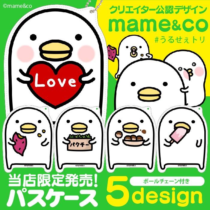 パスケース かわいい ボールチェーン付き おしゃれ 定期入れ Icケース 社員証ケース プレゼント 通勤 通学 メンズ レディース 子ども用 Line グッズ Mame Co Paca9300 Iphoneケース カバーのスマホゴ 通販 Yahoo ショッピング