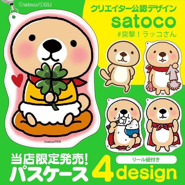 パスケース 突撃ラッコさん リール付き 定期入れ Icケース 社員証ケース プレゼント 通勤 通学 メンズ レディース 子ども用 Line Satoco Paca9401 Iphoneケース カバーのスマホゴ 通販 Yahoo ショッピング