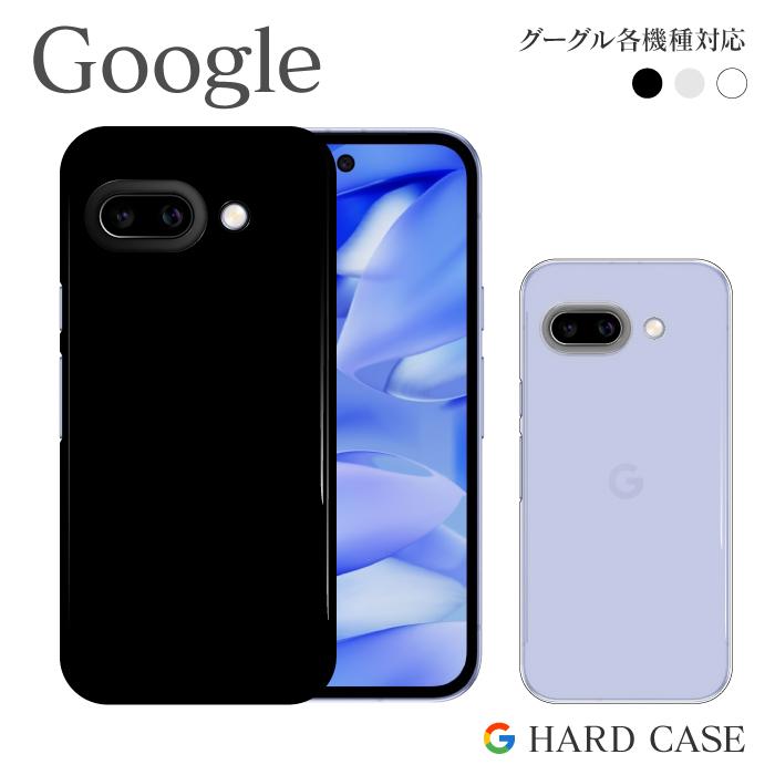 google スマホケース ハードケース ハード グーグル PIXEL6a PIXEL6 Pro PIXEL5A 5G PIXEL5 PIXEL4a PIXEL4 PIXEL3A PIXEL3 XL クリア 透明 ホワイト ブラック :pc001-google:iphoneケース・カバーのスマホゴ - 通販 - Yahoo!ショッピング google スマホケース ハードケース ハード グーグル PIXEL6a PIXEL6 Pro PIXEL5A 5G PIXEL5 PIXEL4a PIXEL4 PIXEL3A PIXEL3 XL クリア 透明 ホワイト ブラック :pc001-google:iphoneケース・カバーのスマホゴ - 通販 - Yahoo!ショッピング