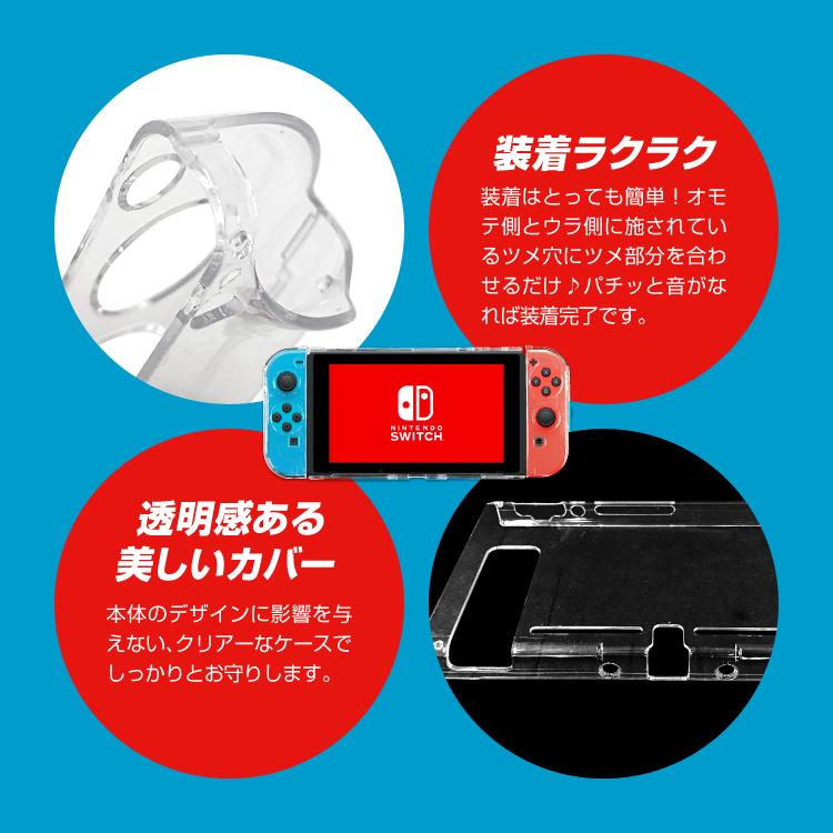 任天堂 Switch ハードケース クリアケース nintendo switch ニンテンドー スイッチ 全面保護 Joy-Con ジョイコン