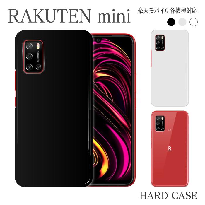 Rakuten Mini 無地ケース ハードケース Rakutenミニ 楽天モバイル クリア 透明 ホワイト 白 ブラック 黒 ハード Pc001 Rm Iphoneケース カバーのスマホゴ 通販 Yahoo ショッピング