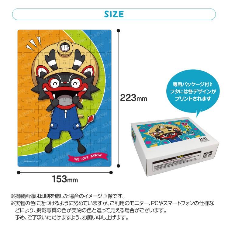 パズル 子ども 大牟田市 ゆるキャラ ジャー坊 養育 ゲーム おもちゃ 遊び 108ピース かわいい キャラクター 知育 Pzl9813 Iphoneケース カバーのスマホゴ 通販 Yahoo ショッピング