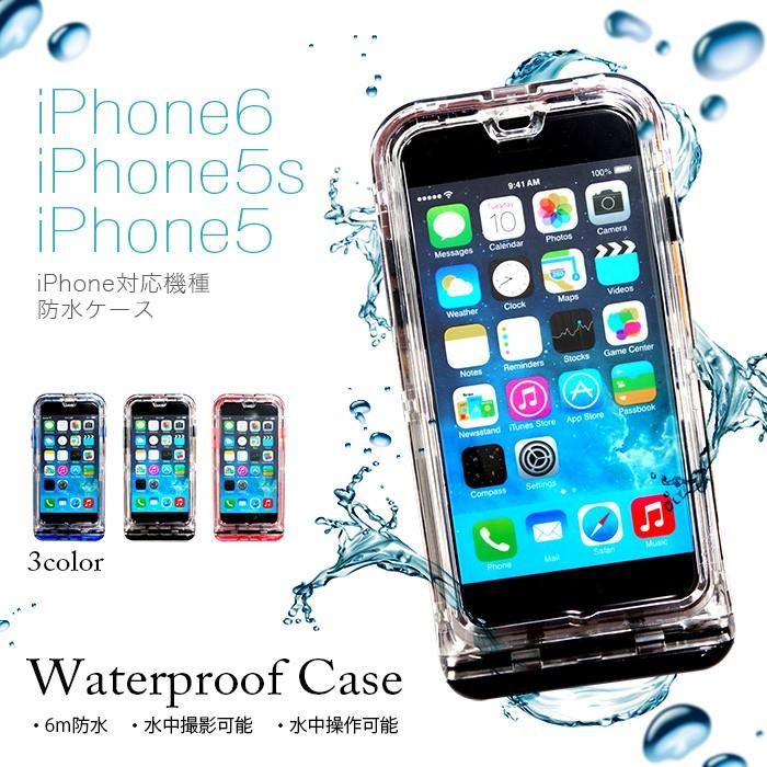 Iphonese Iphone6 Iphone5s アイフォン6 アイフォン5s 防水ケース 防水カバー スマホケース スマホカバー スマホ スマートフォン Wp001 Iphoneケース カバーのスマホゴ 通販 Yahoo ショッピング