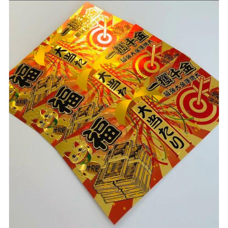超豪華！金色に光る宝くじ☆年末ジャンボや宝くじ全般、金運アップに