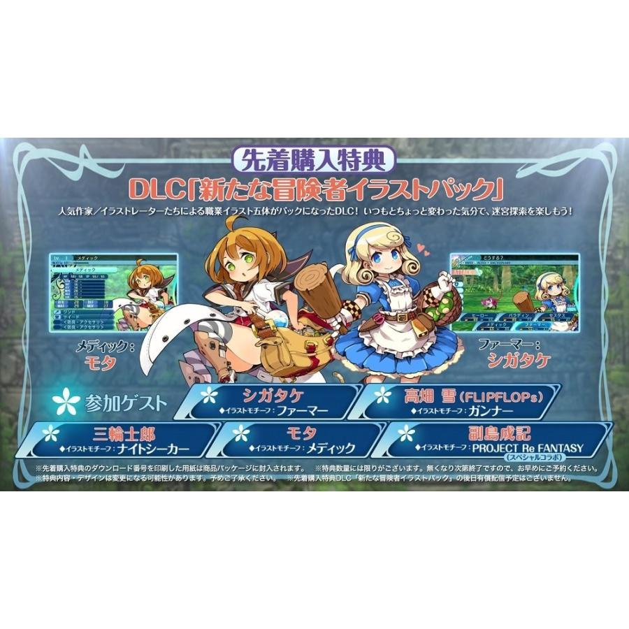 世界樹の迷宮X (クロス) 【先着購入特典】DLC「新たな冒険者イラストパック」 同梱 - 3DS