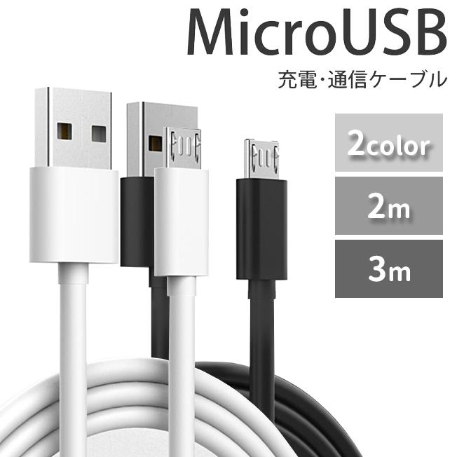 【未使用•未開封】iPhone用 充電•同期用USBケーブル 約1.2m USBケーブル 2m 3m マイクロUSBケーブル スマホ スマートフォン充電
