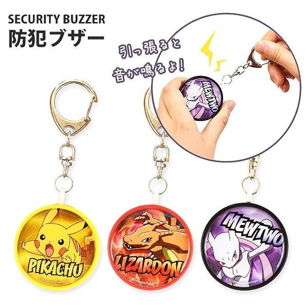 ポケットモンスター キャラクター 防犯ブザー ポケモン 小学生 ランドセル ピカチュウ リザードン ミュウツー かわいい 女の子 男の子 防犯グッズ 安全グッズ Aquafreshro In