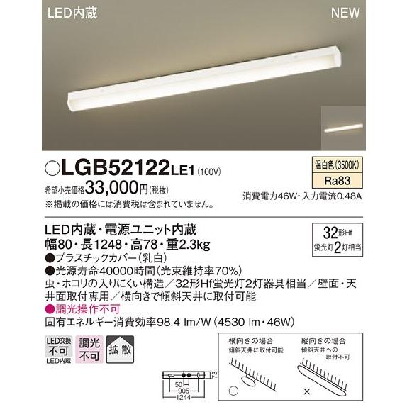 パナソニック LED（温白色）　シーリングライト LGB52122LE1