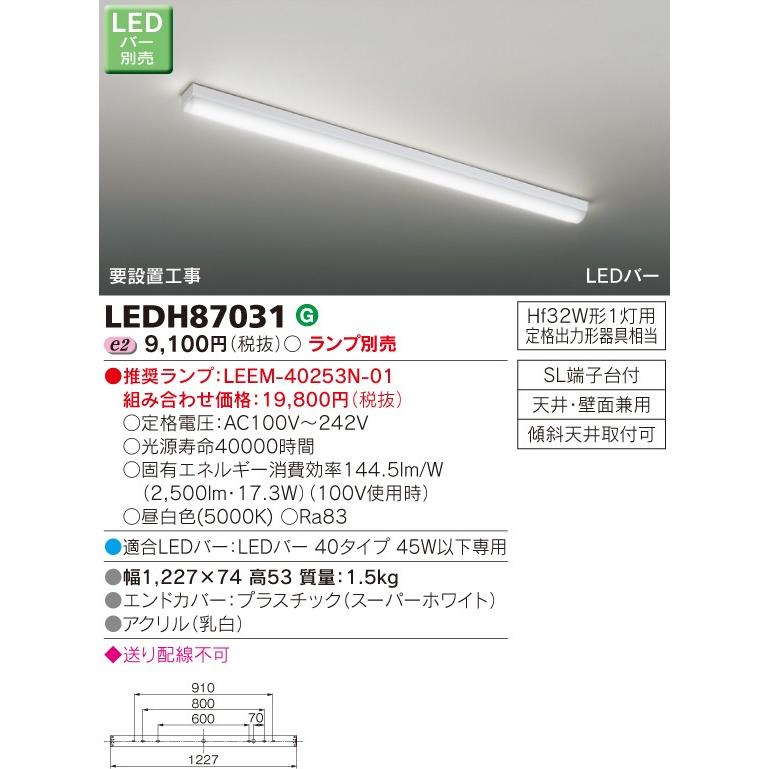 東芝 LEDキッチンライト シーリングライト（ランプ別売） LEDH87031｜sumai-diy