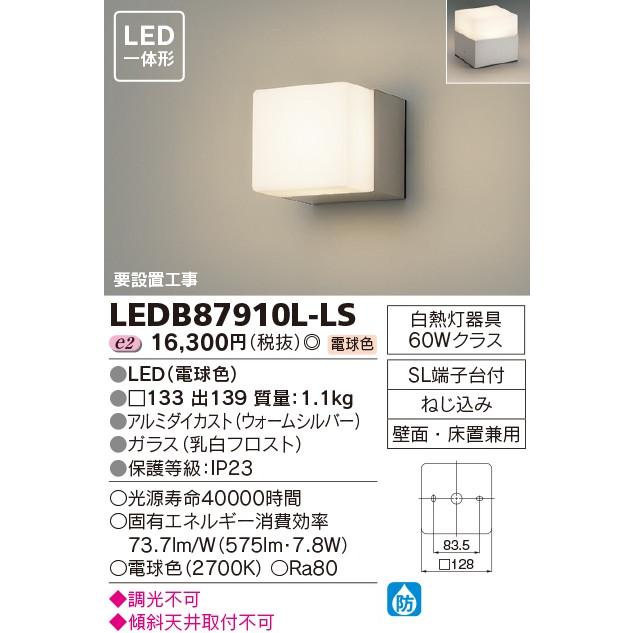 東芝　LEDアウトドア・ブラケット　ポーチ灯　LEDB87910L-LS