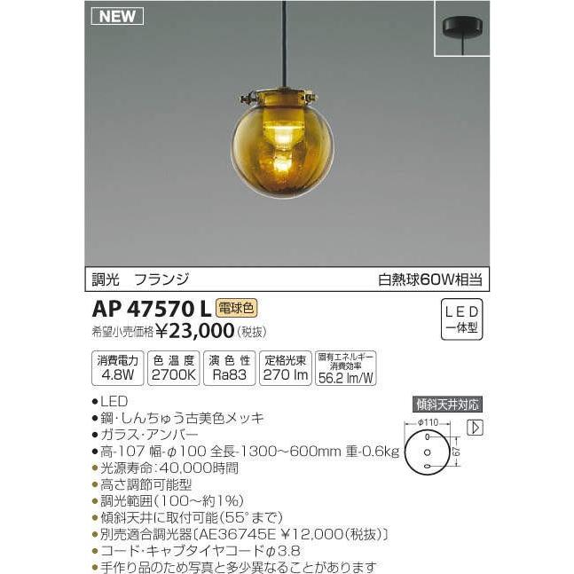 コイズミ照明 ペンダント LED一体型　位相調光タイプ　フランジタイプ　傾斜天井取付可能 AP47570L
