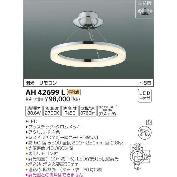 コイズミ照明 シャンデリア LED一体型　調光タイプ AH42699L