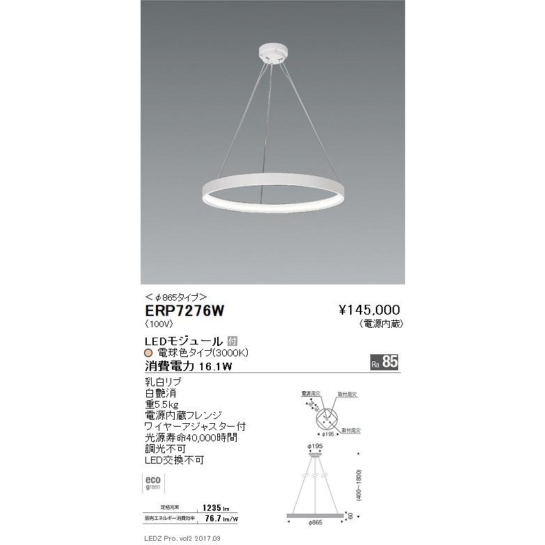 遠藤照明 ペンダントライト LEDモジュール付　電球色タイプ ERP7276W