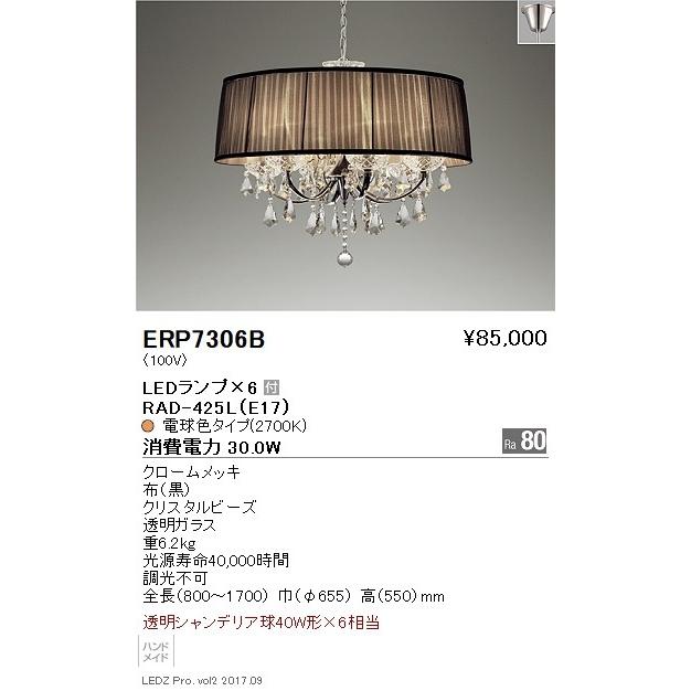 遠藤照明 シャンデリア LEDランプ×6付　電球色タイプ ERP7306B｜sumai-diy