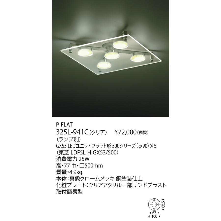 ヤマギワ シーリングライト P-FLAT CEILING　ランプ別売 325L-941C